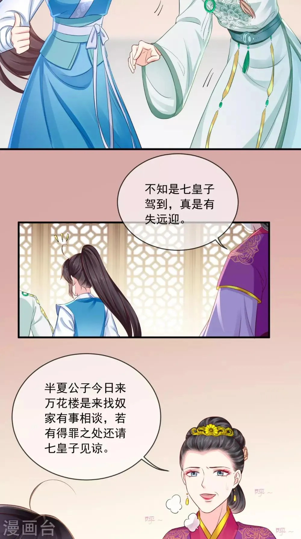 第14话 七皇子 第16页