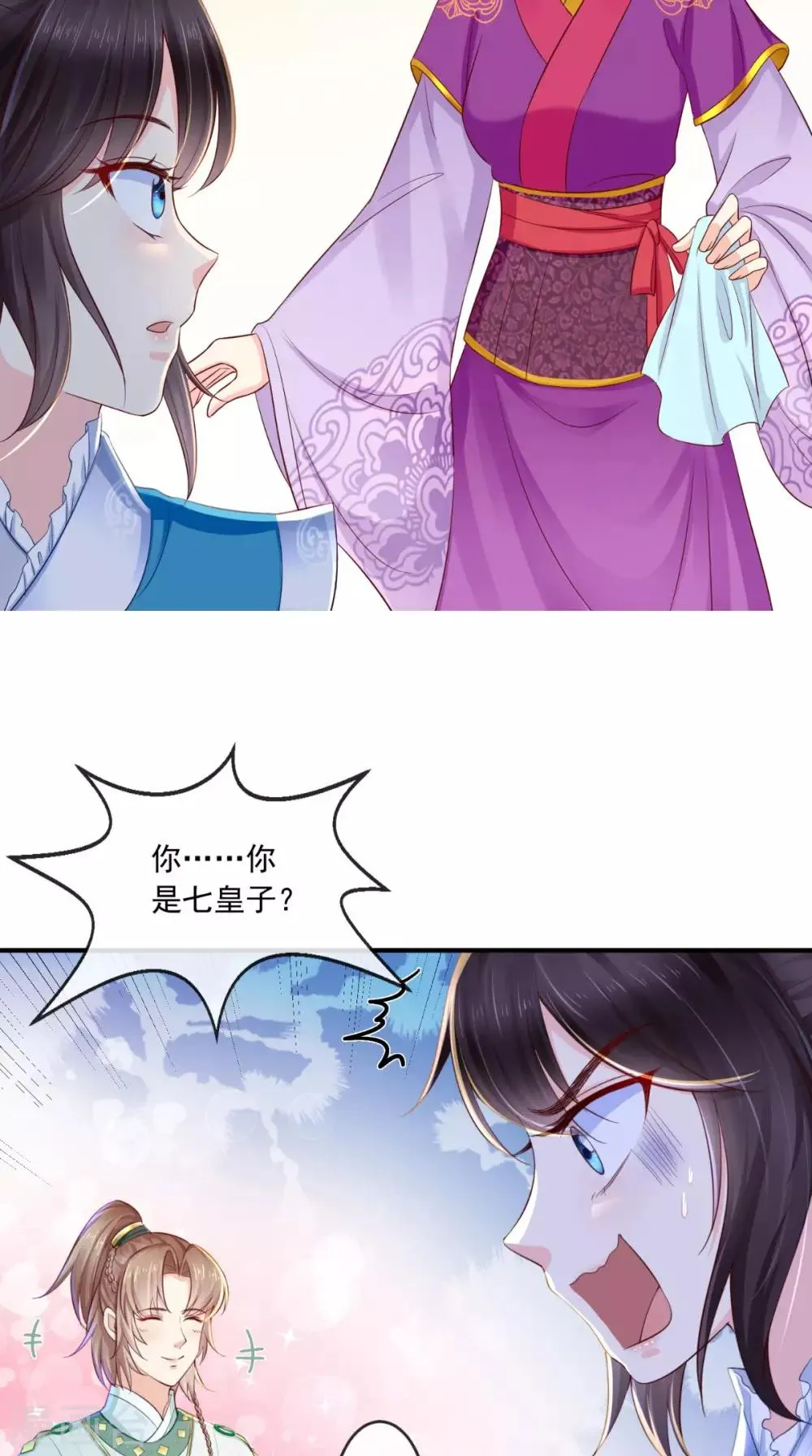 第14话 七皇子 第17页