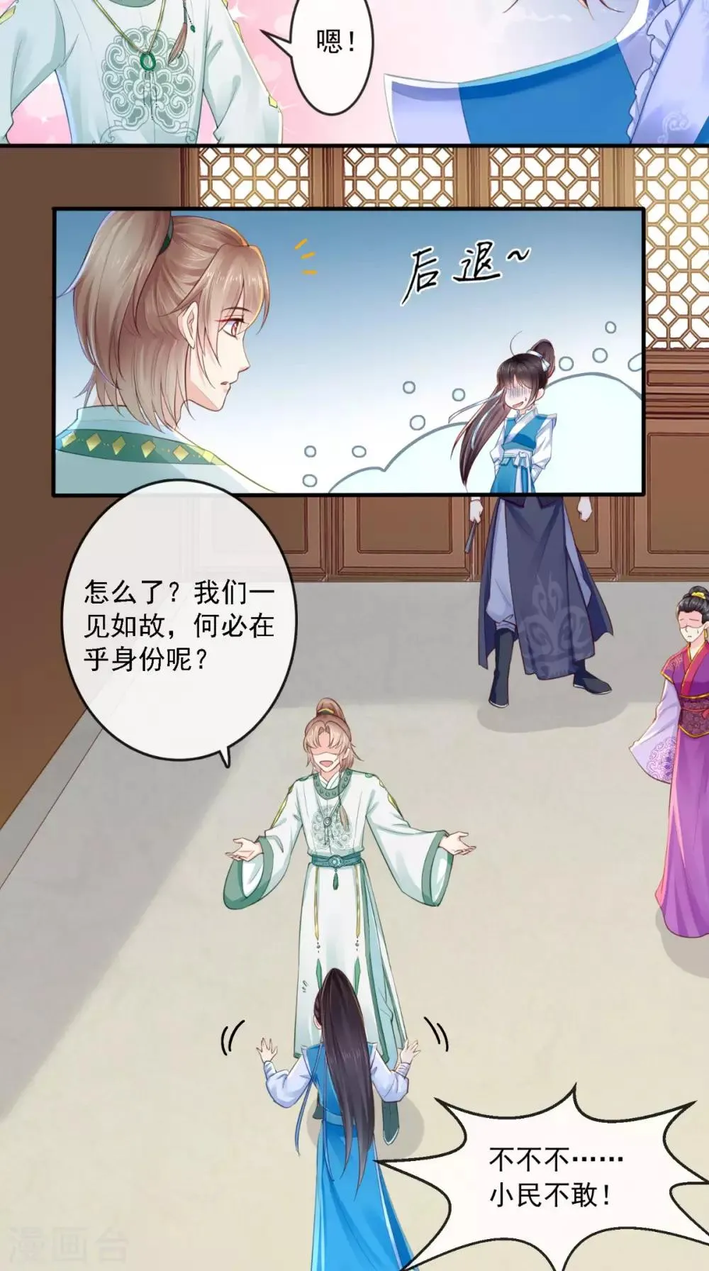 第14话 七皇子 第18页