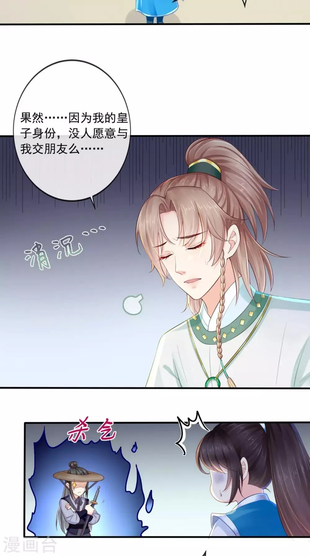 第14话 七皇子 第19页