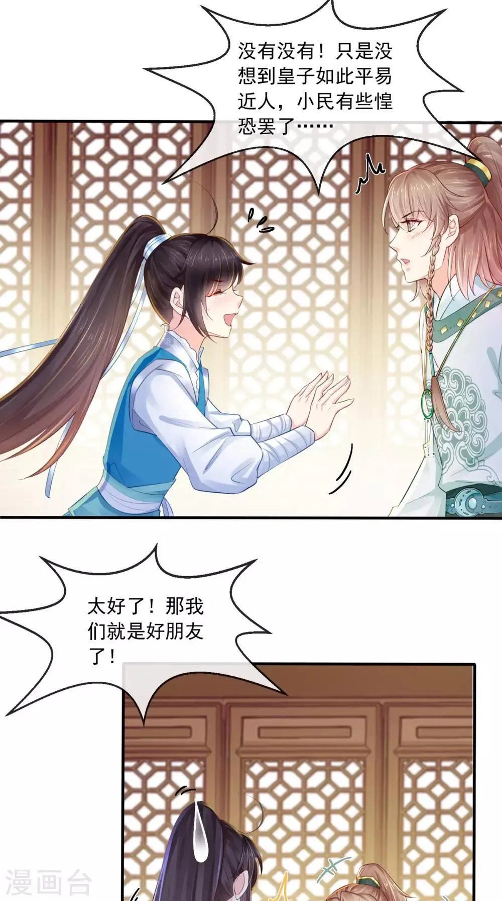 第14话 七皇子 第20页