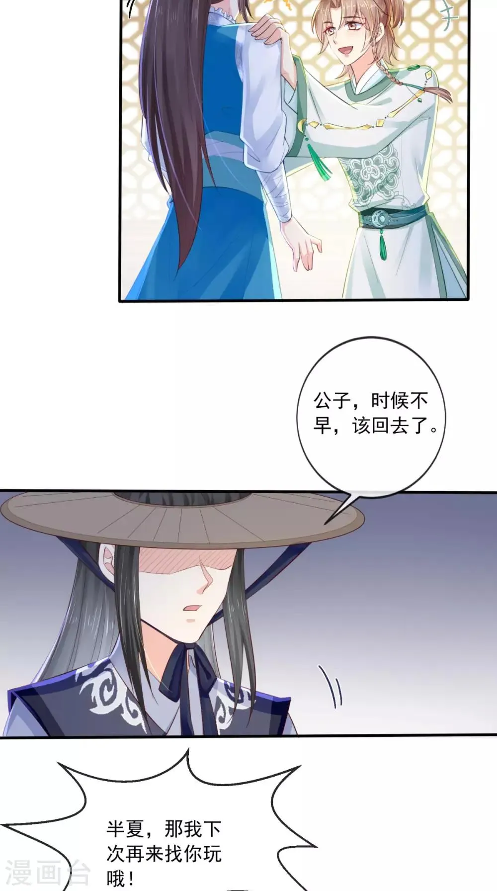 第14话 七皇子 第21页