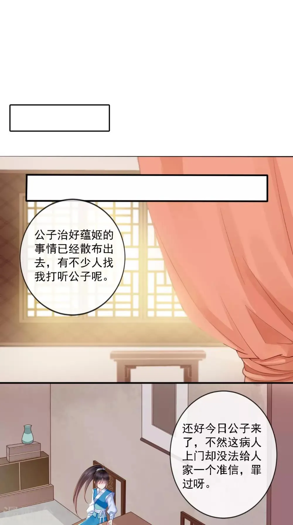 第14话 七皇子 第23页