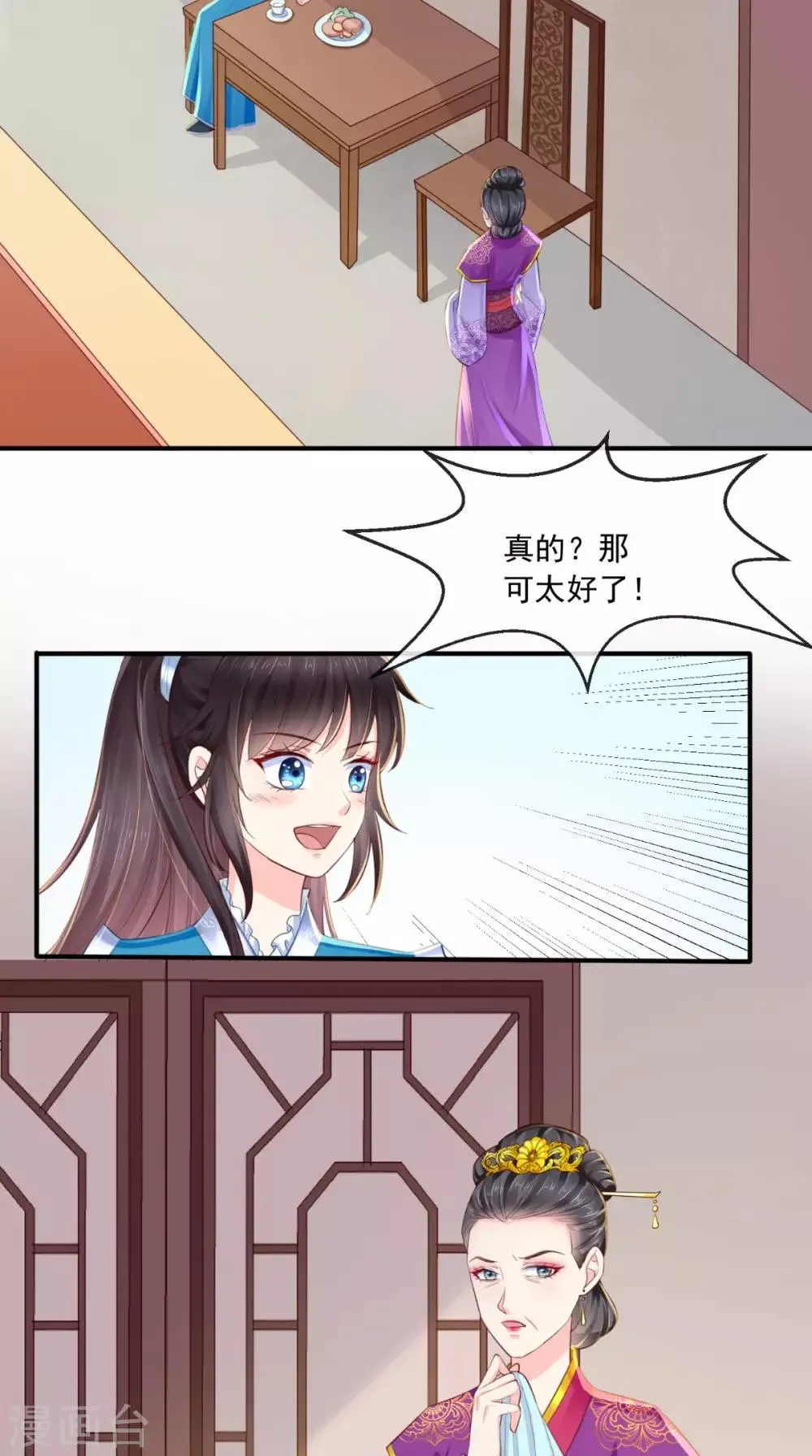 第14话 七皇子 第24页