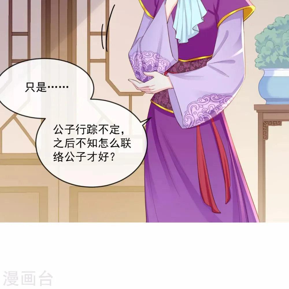 第14话 七皇子 第25页