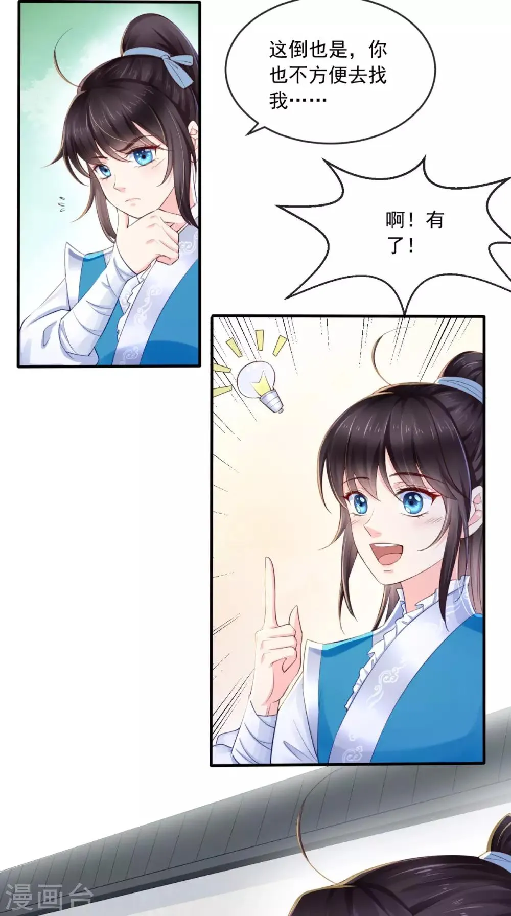 第14话 七皇子 第27页
