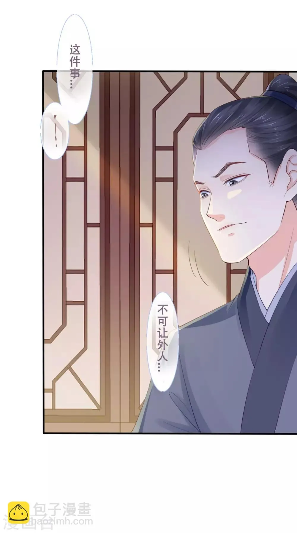 第14话 七皇子 第29页