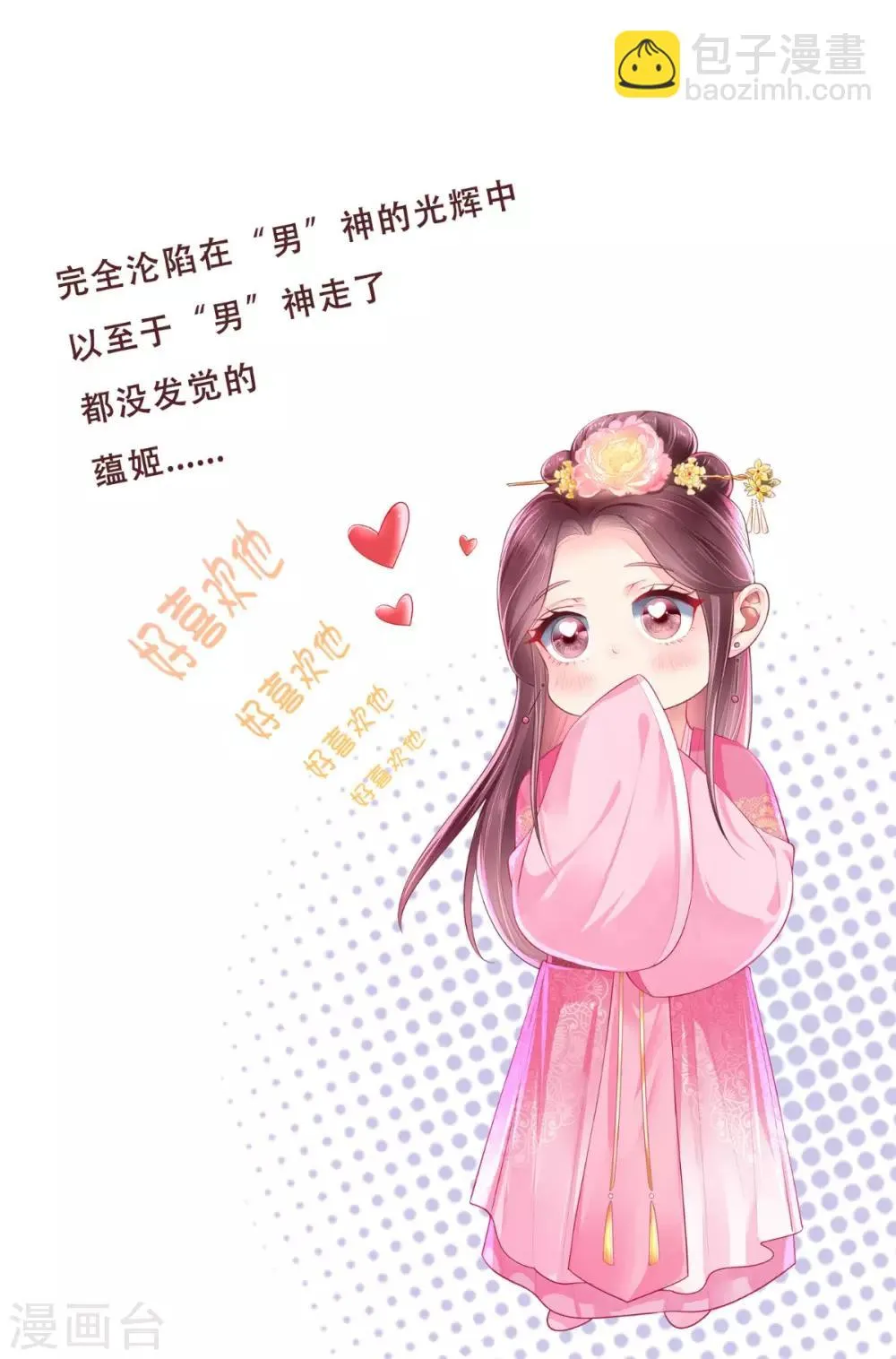 第14话 七皇子 第30页