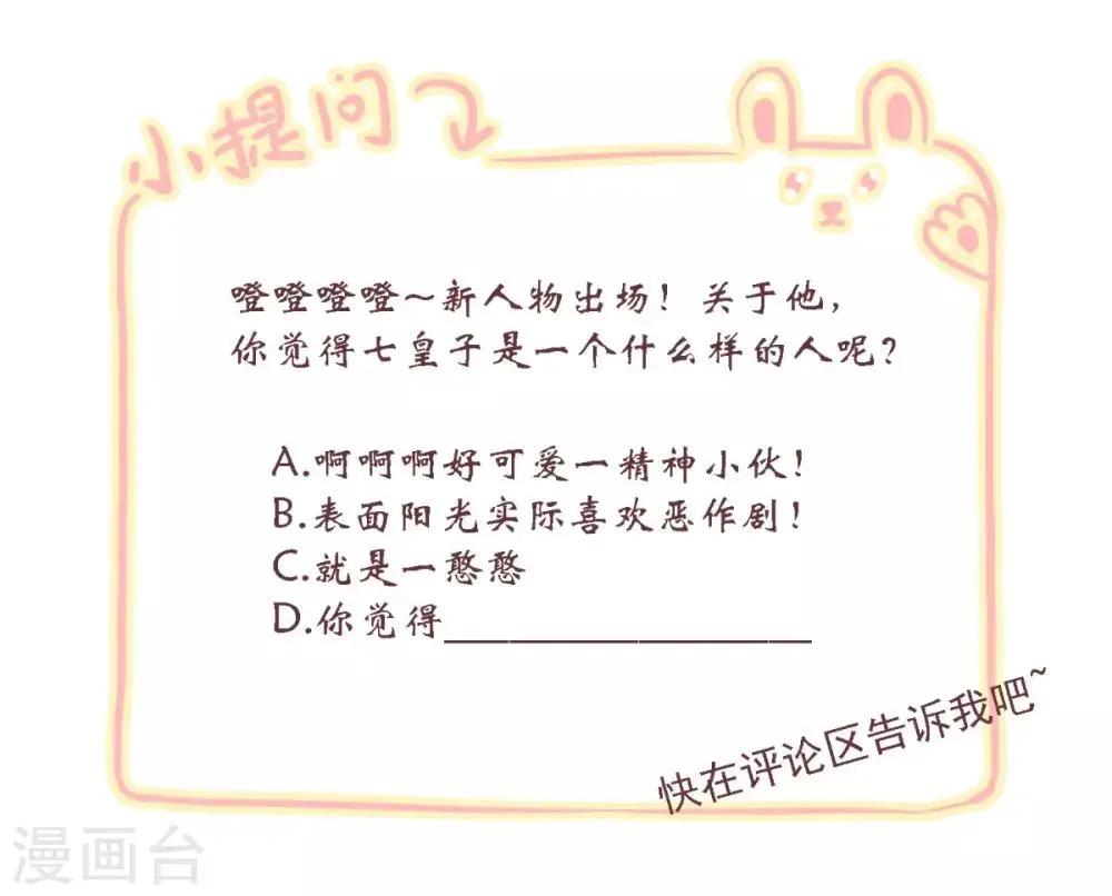 第14话 七皇子 第31页