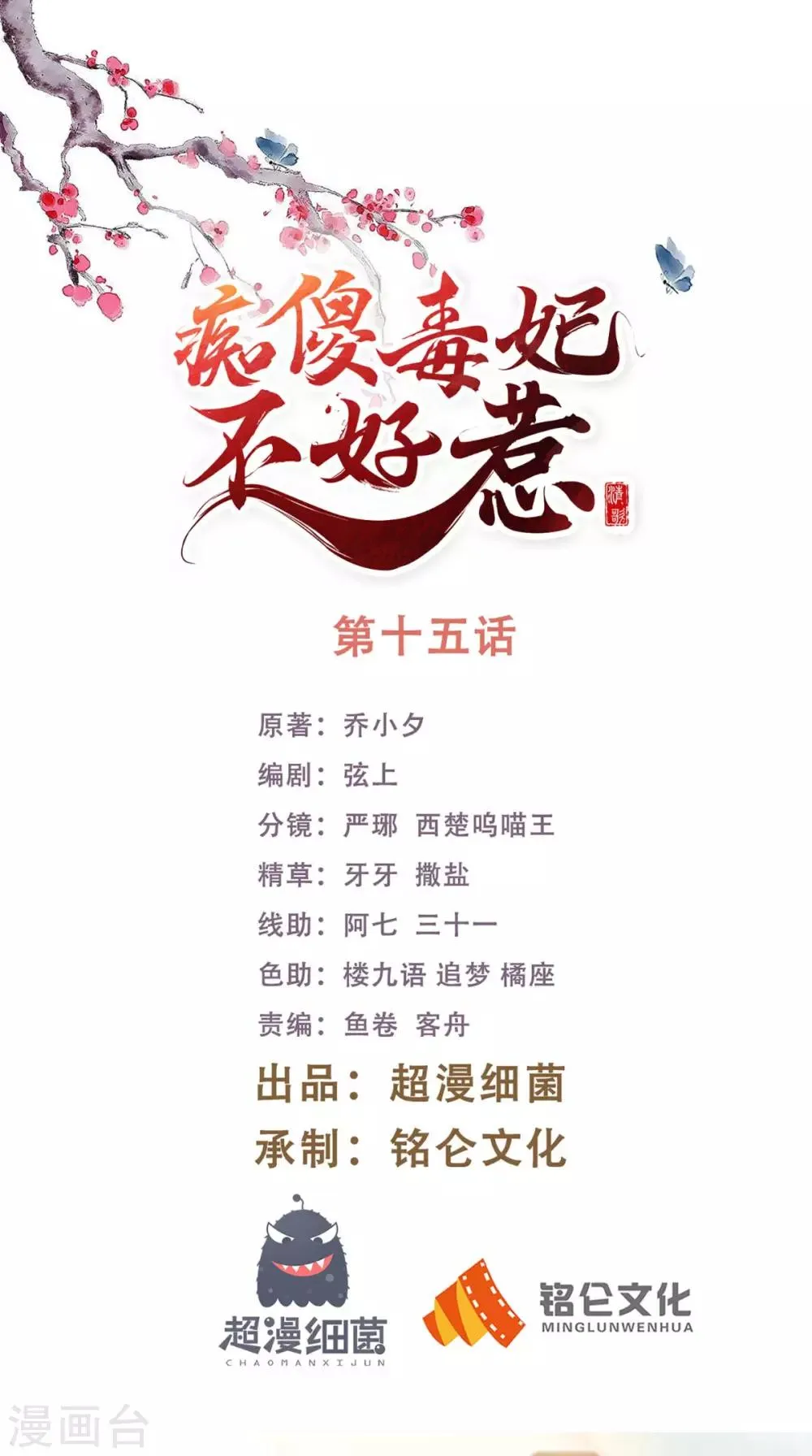 第15话 冤家路窄 第1页