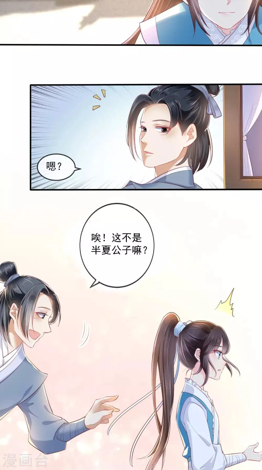 第15话 冤家路窄 第6页