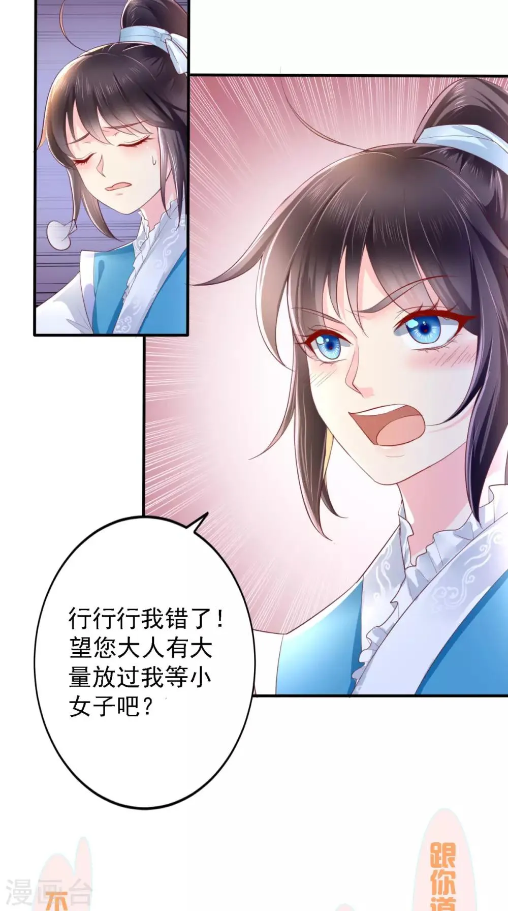 第15话 冤家路窄 第15页