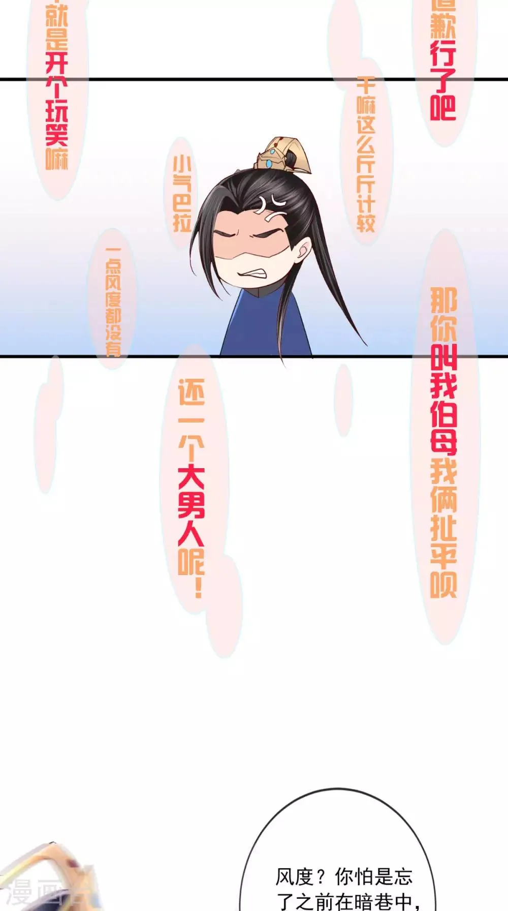 第15话 冤家路窄 第16页