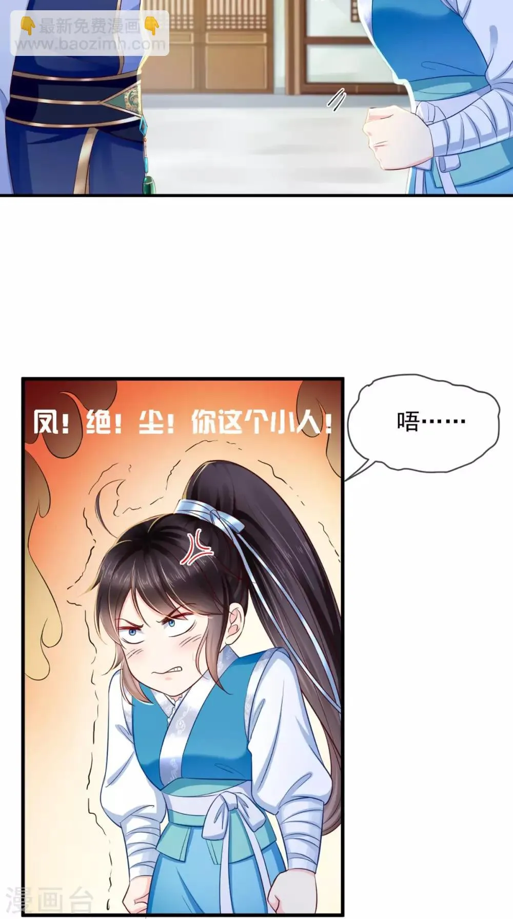 第15话 冤家路窄 第23页