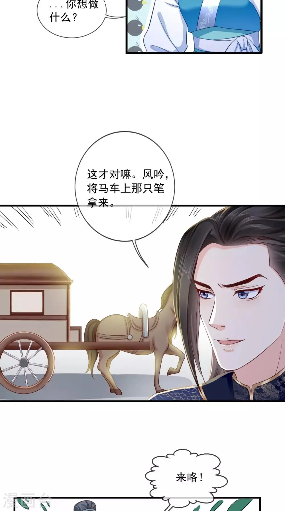 第15话 冤家路窄 第25页