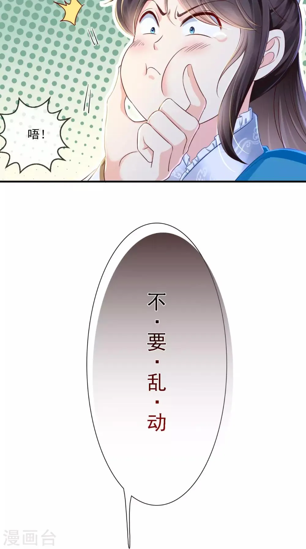 第15话 冤家路窄 第28页