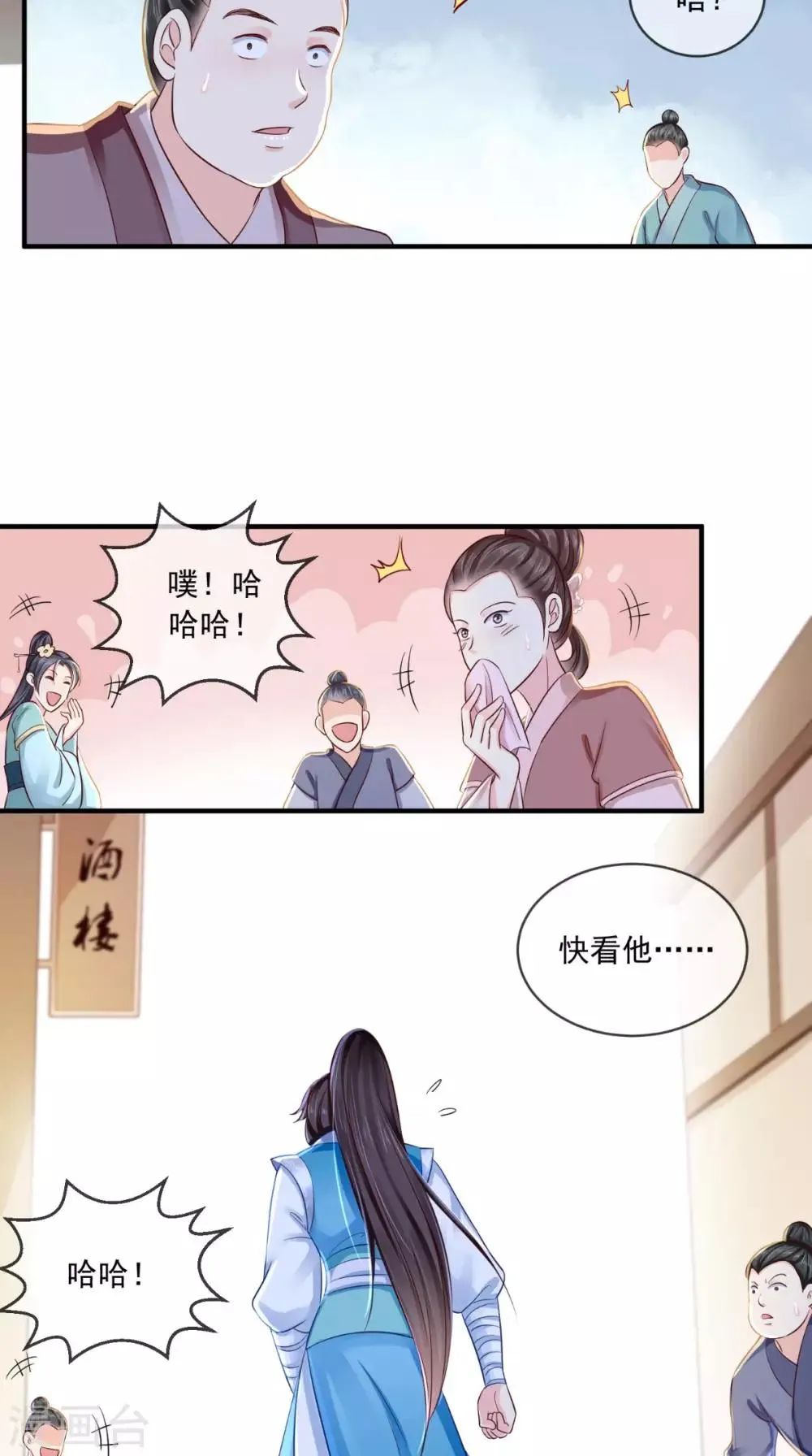 第15话 冤家路窄 第31页