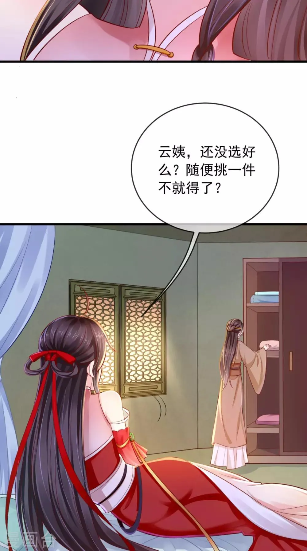 第16话 身世之谜 第6页