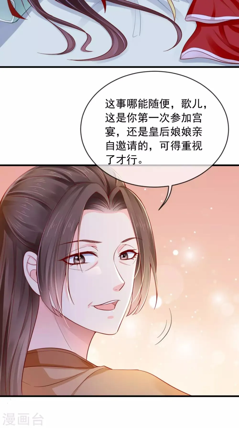 第16话 身世之谜 第7页