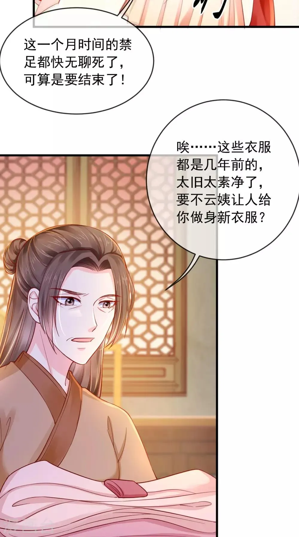 第16话 身世之谜 第9页