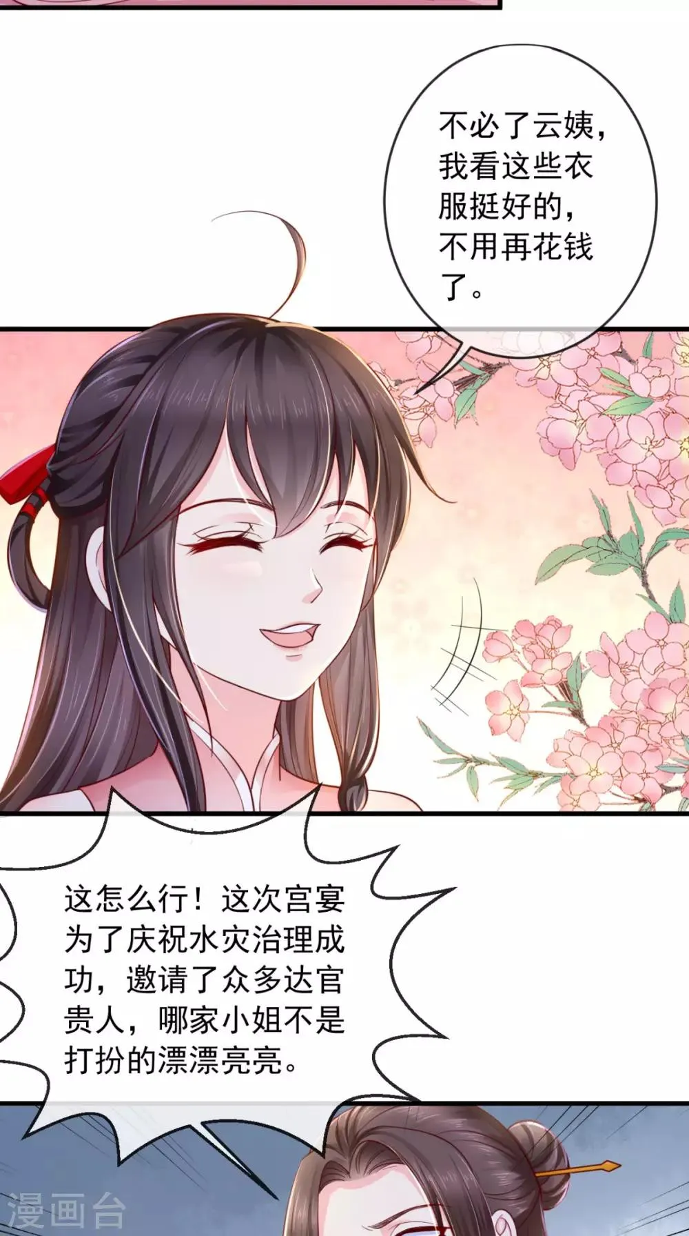 第16话 身世之谜 第10页