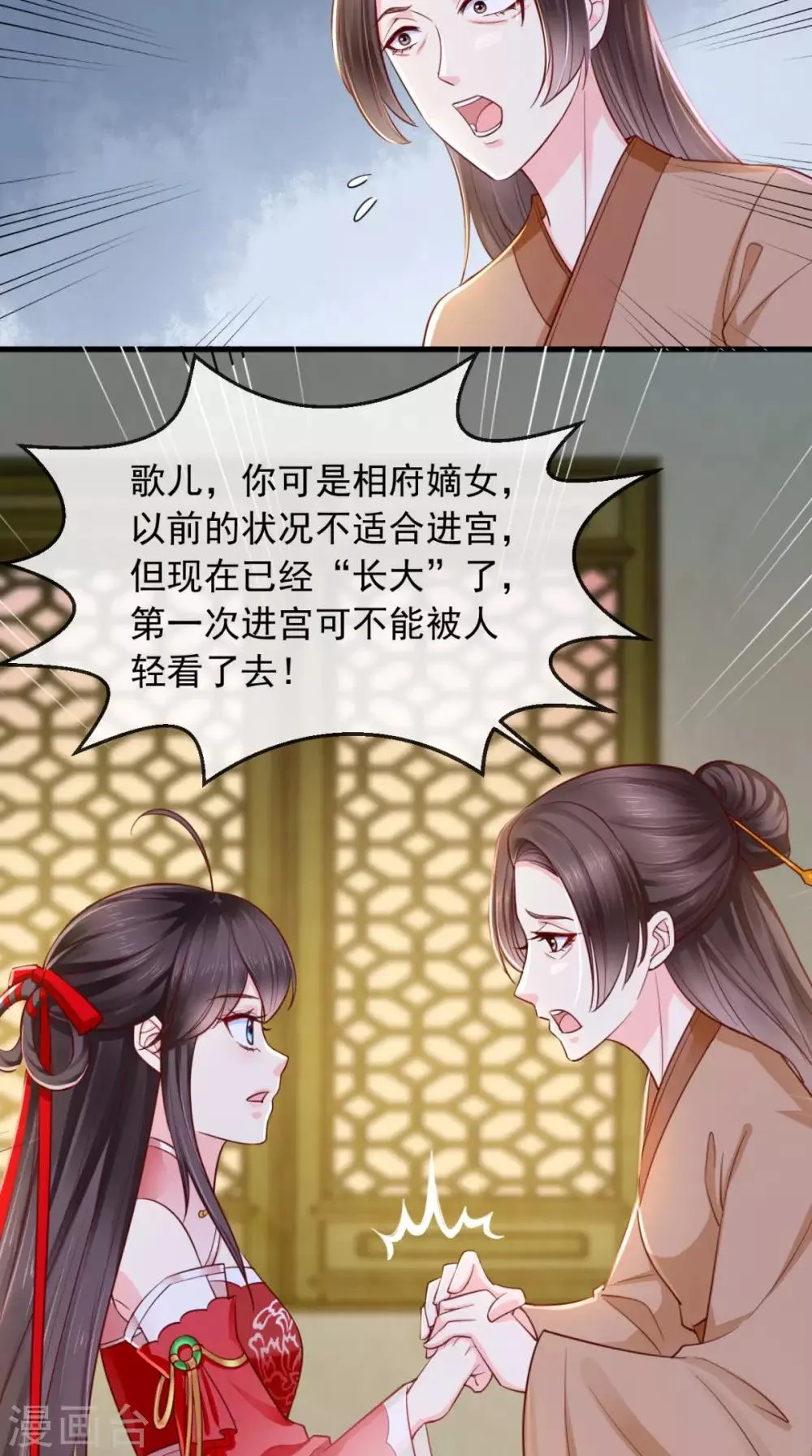第16话 身世之谜 第11页