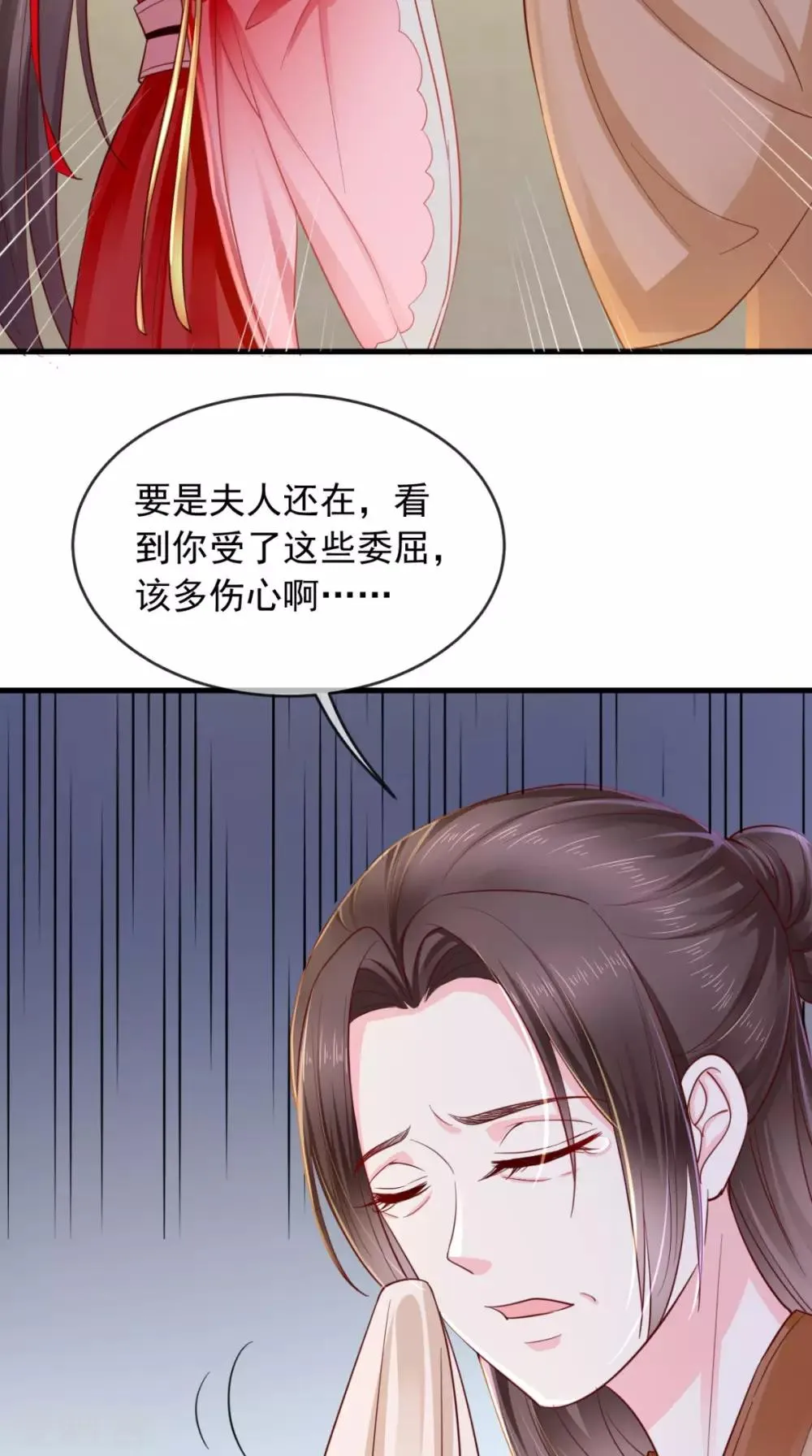 第16话 身世之谜 第12页