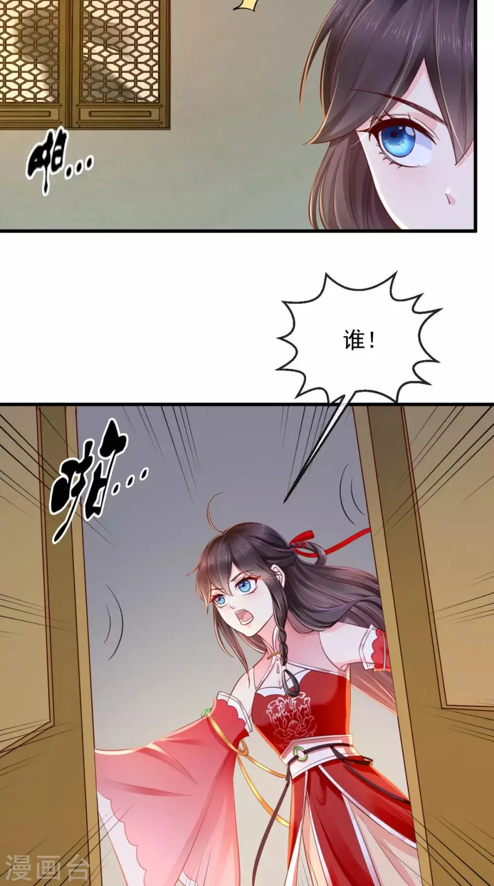 第16话 身世之谜 第14页