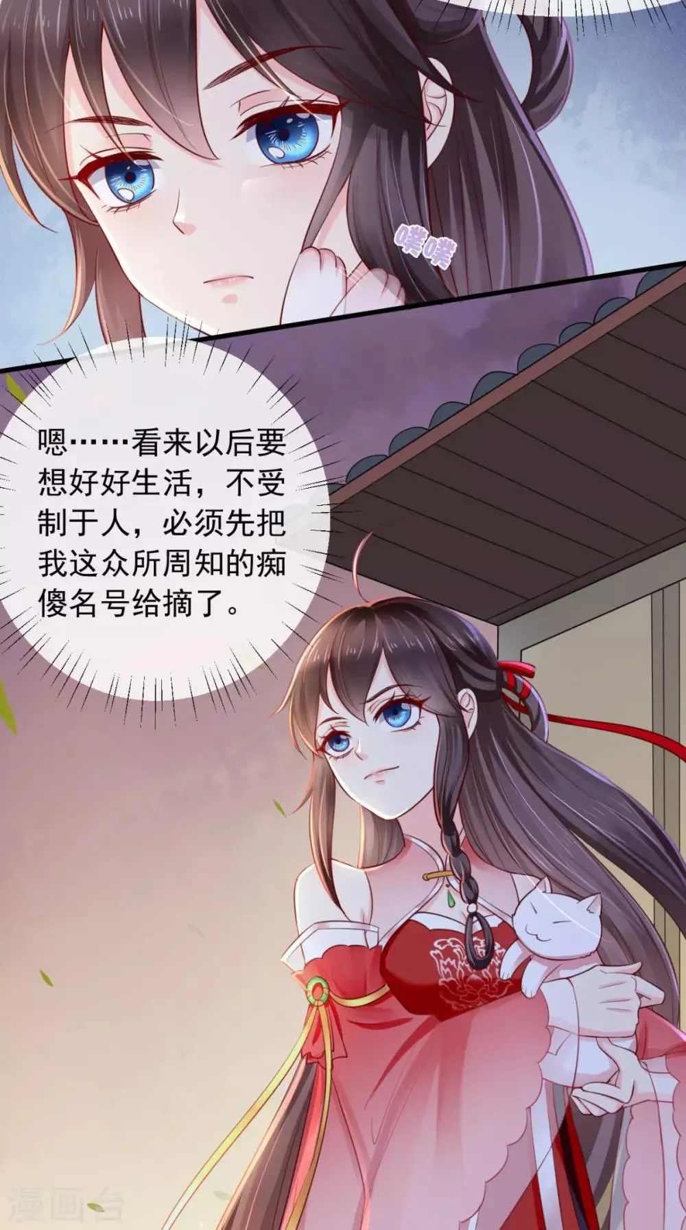 第16话 身世之谜 第20页