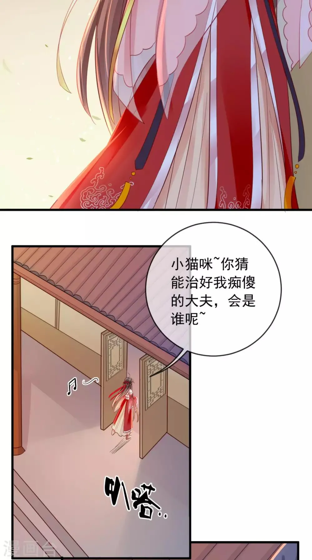 第16话 身世之谜 第21页