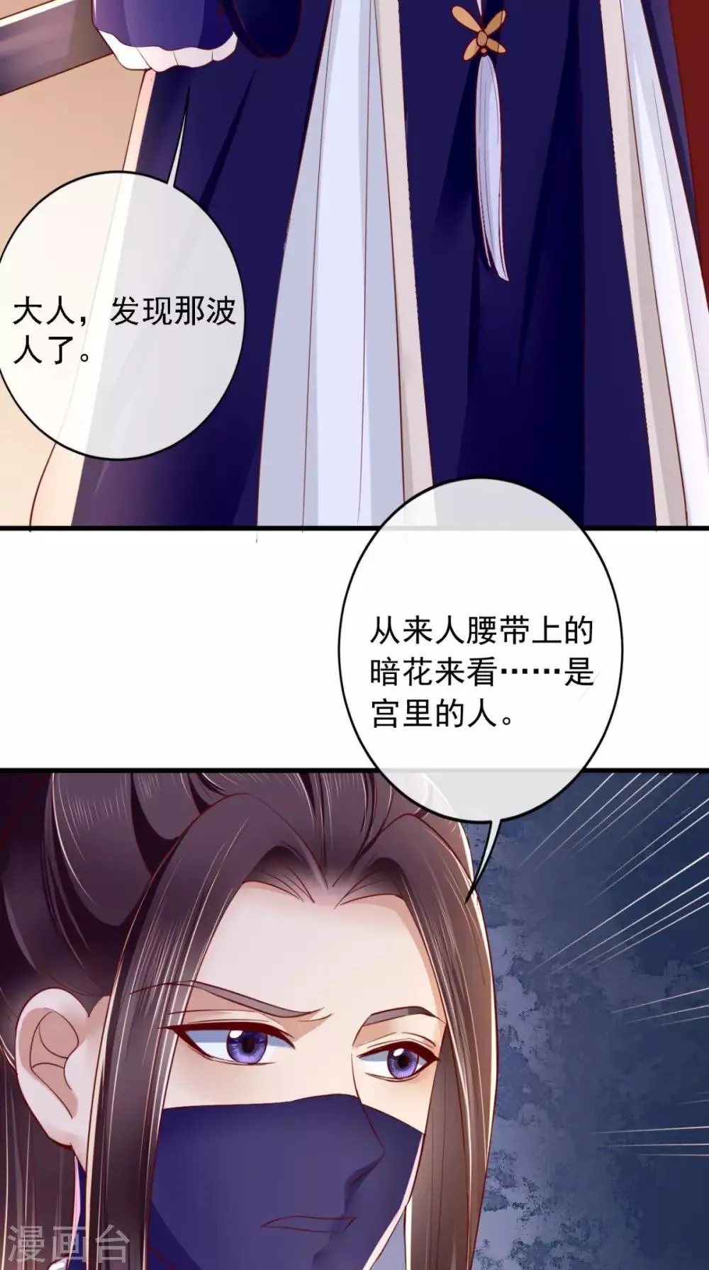 第16话 身世之谜 第30页