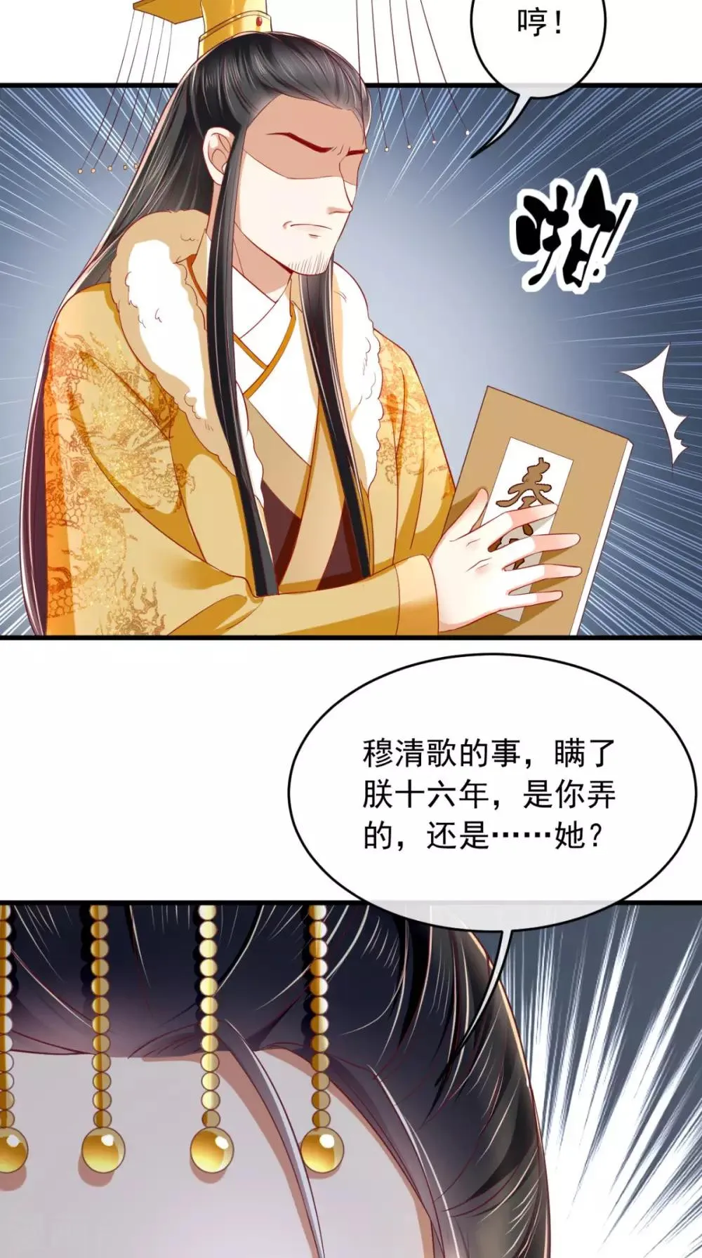 第16话 身世之谜 第36页