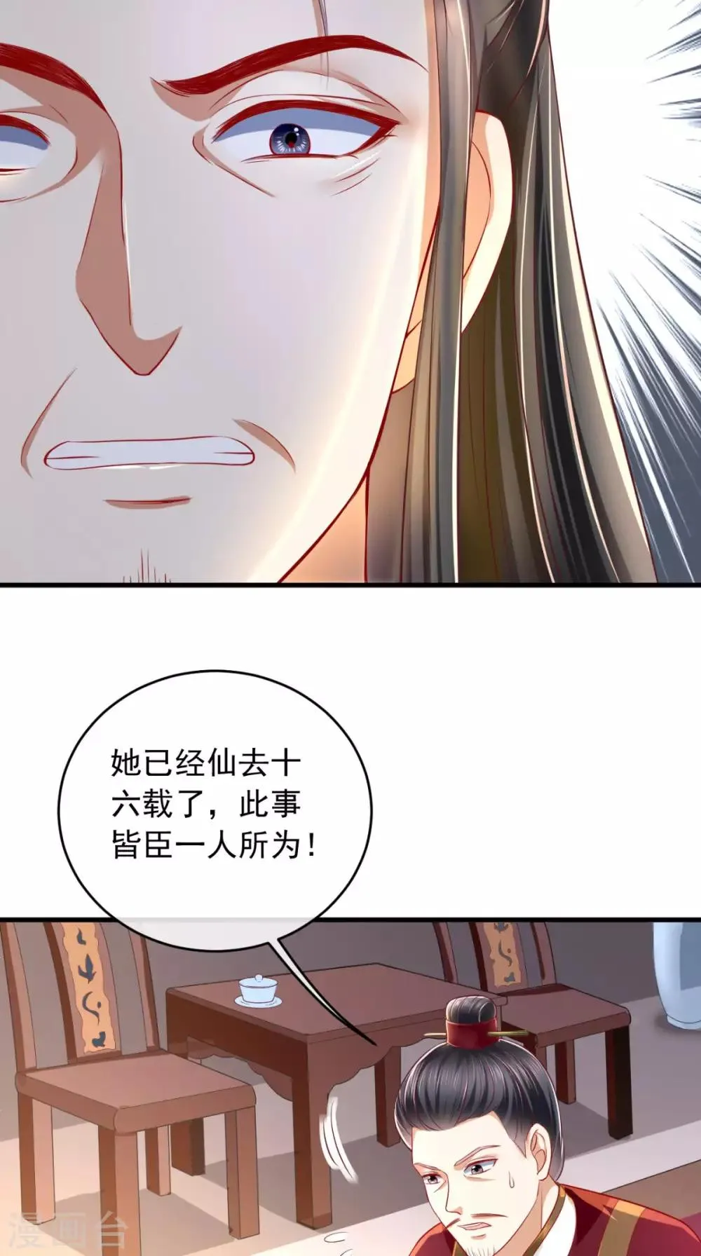 第16话 身世之谜 第37页