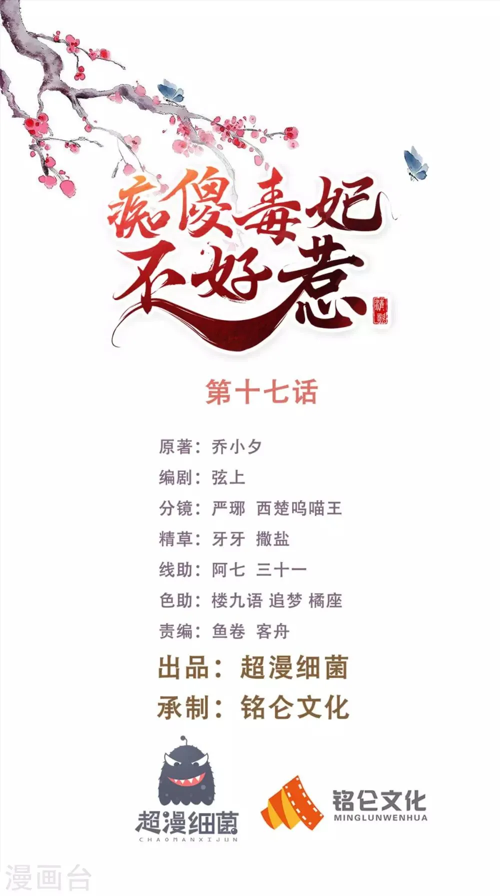 第17话 诬陷 第2页