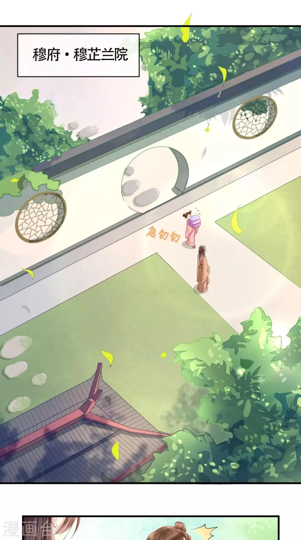 第17话 诬陷 第3页