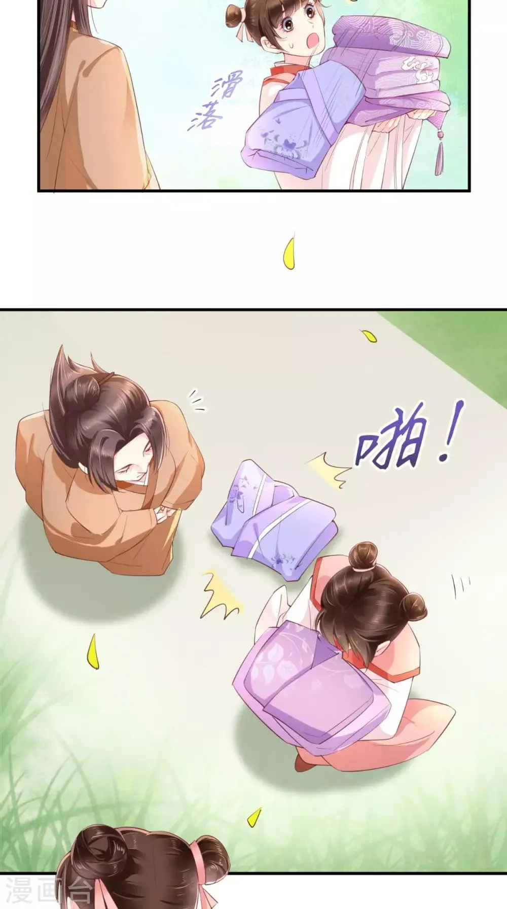 第17话 诬陷 第4页