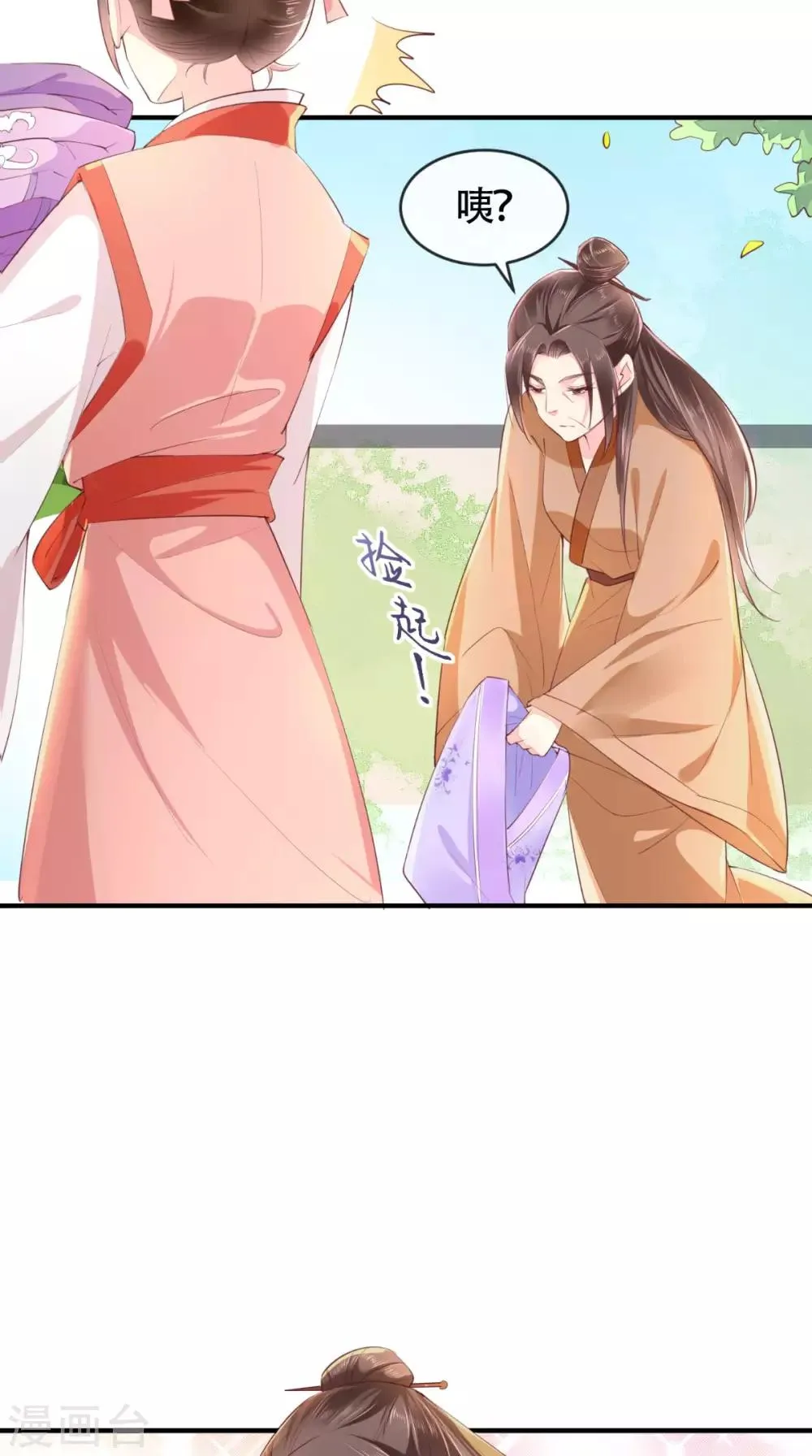第17话 诬陷 第5页
