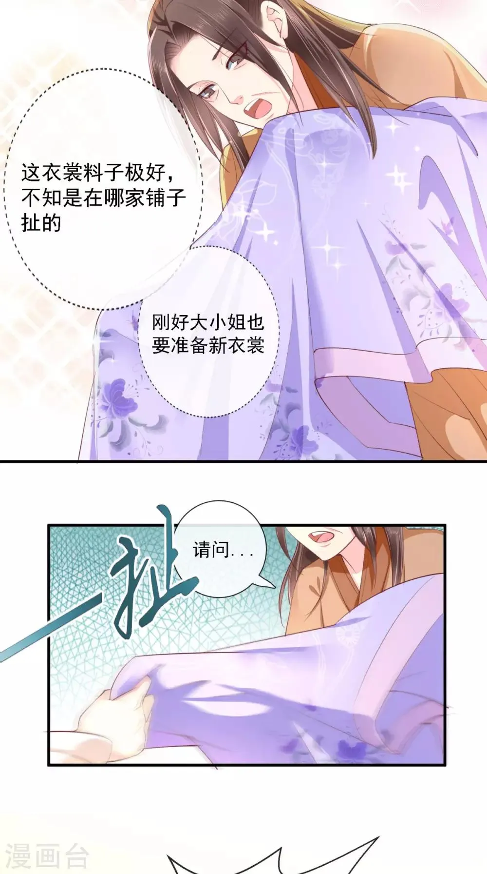 第17话 诬陷 第6页