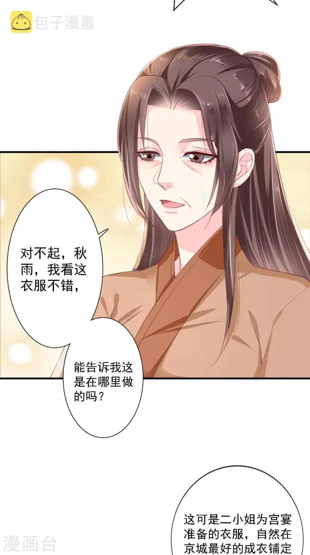 第17话 诬陷 第8页