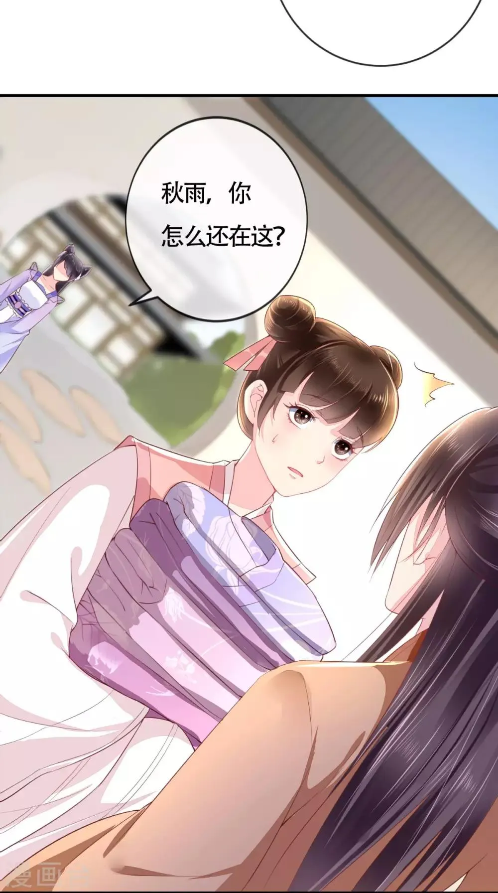 第17话 诬陷 第10页