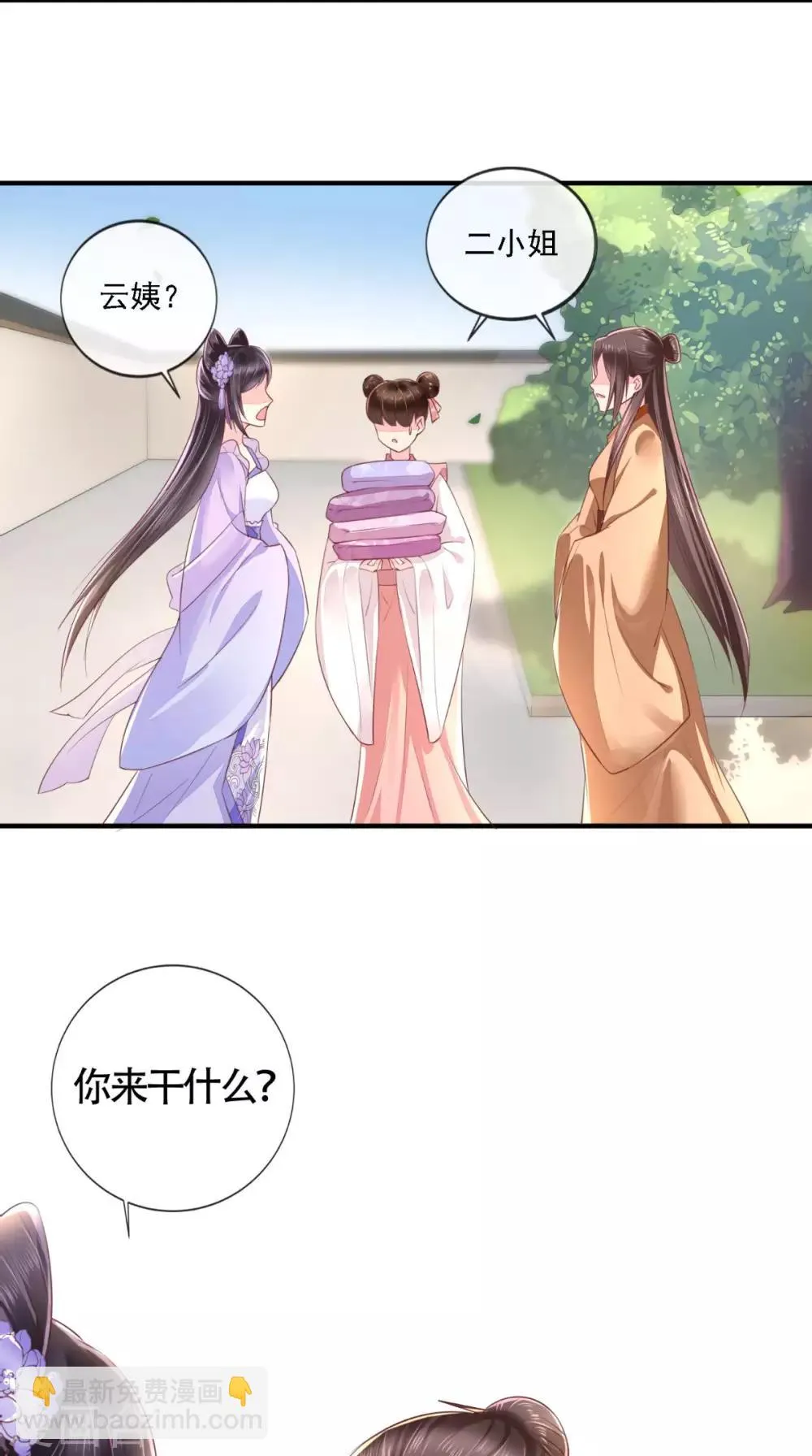 第17话 诬陷 第11页