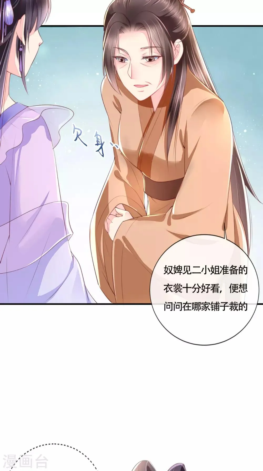 第17话 诬陷 第12页