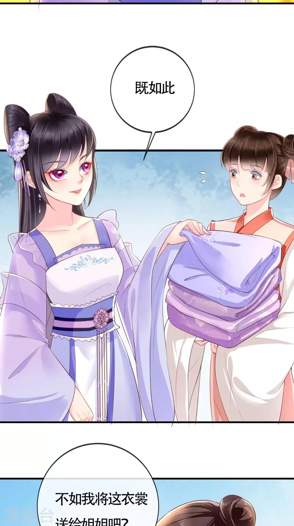第17话 诬陷 第15页