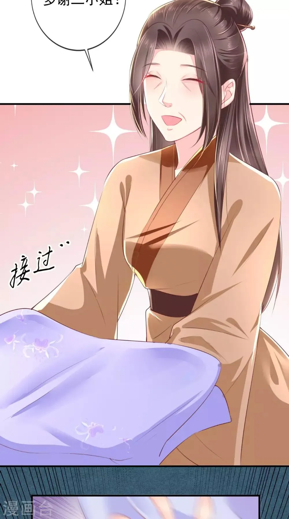第17话 诬陷 第17页