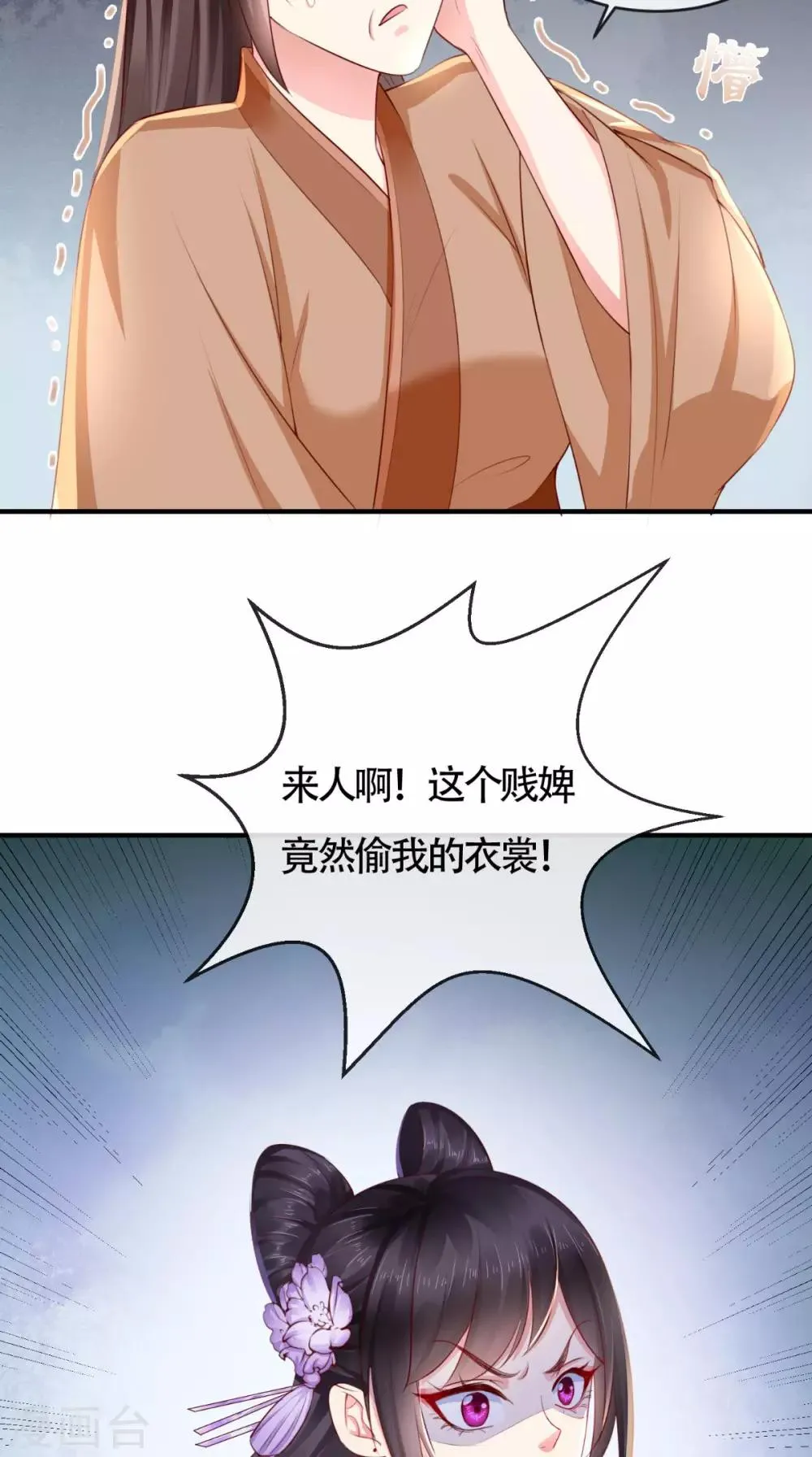 第17话 诬陷 第20页