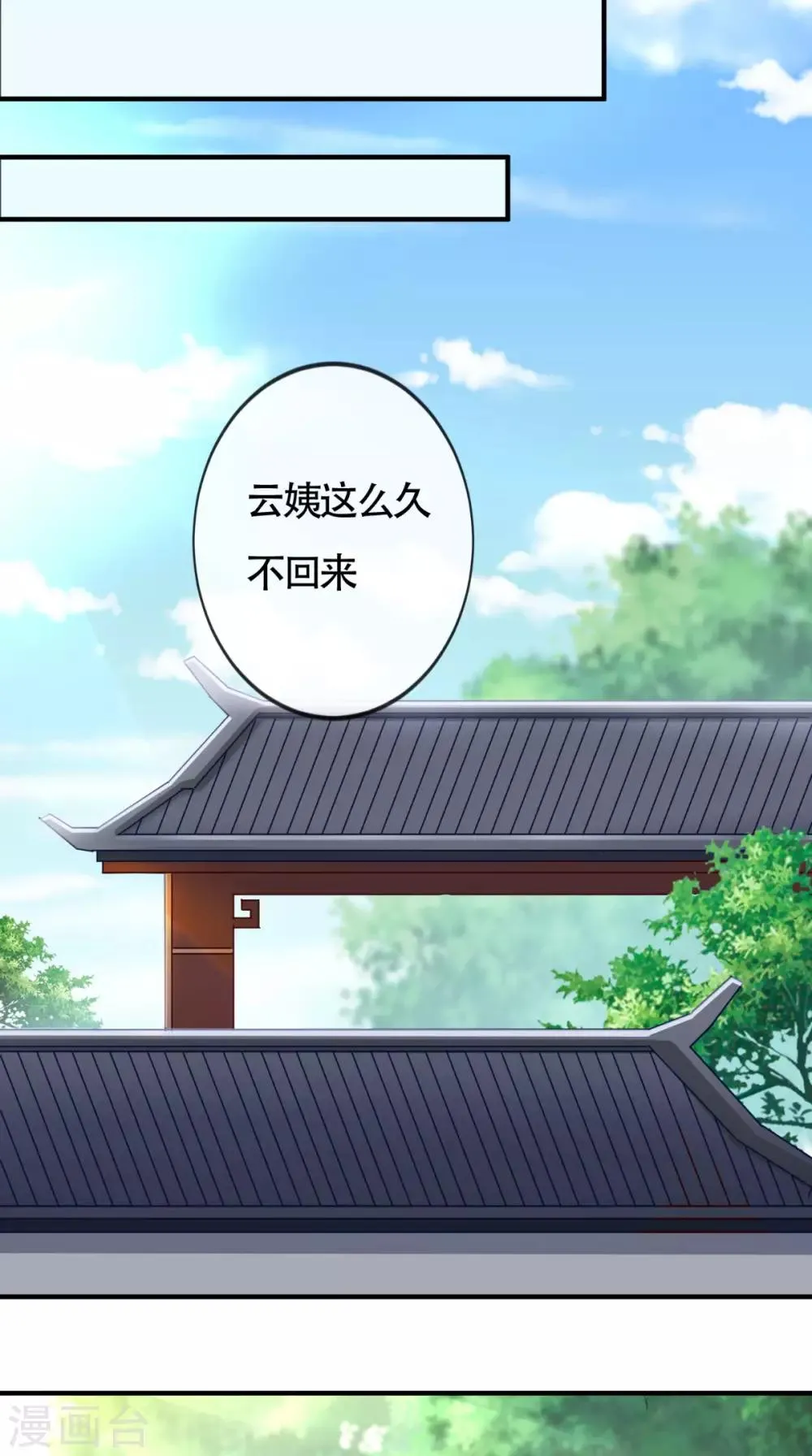 第17话 诬陷 第22页