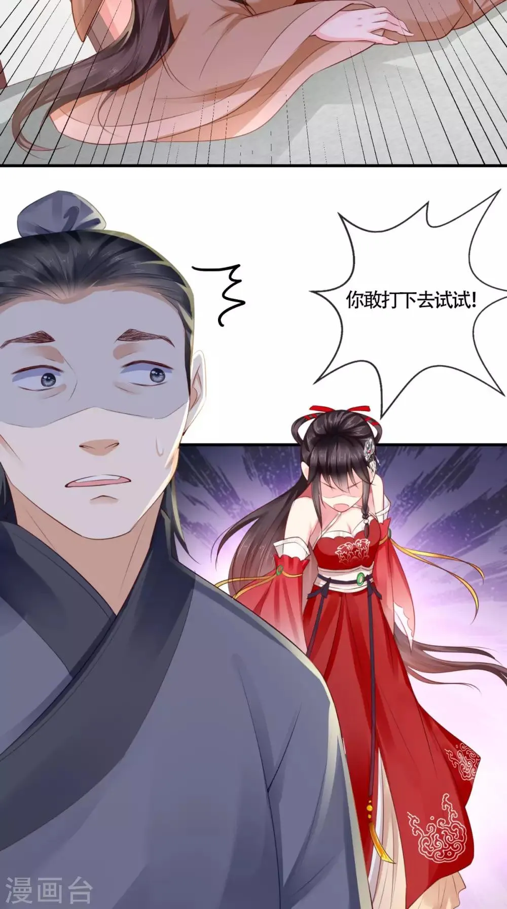 第17话 诬陷 第26页