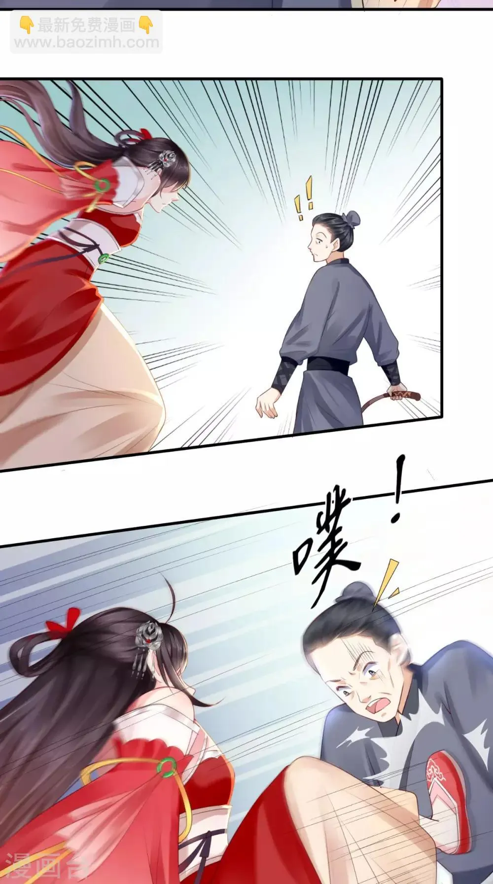 第17话 诬陷 第27页
