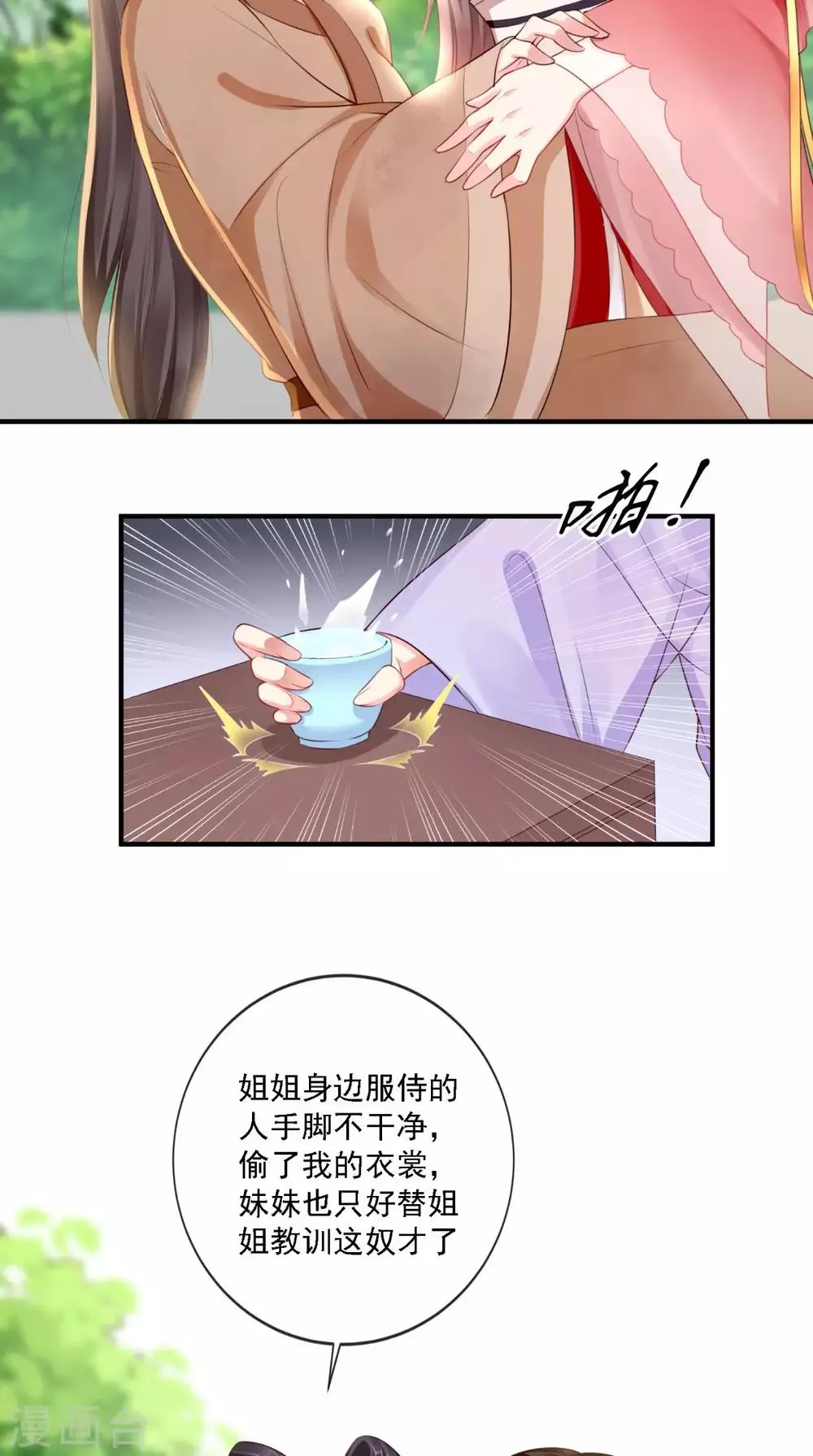 第17话 诬陷 第31页