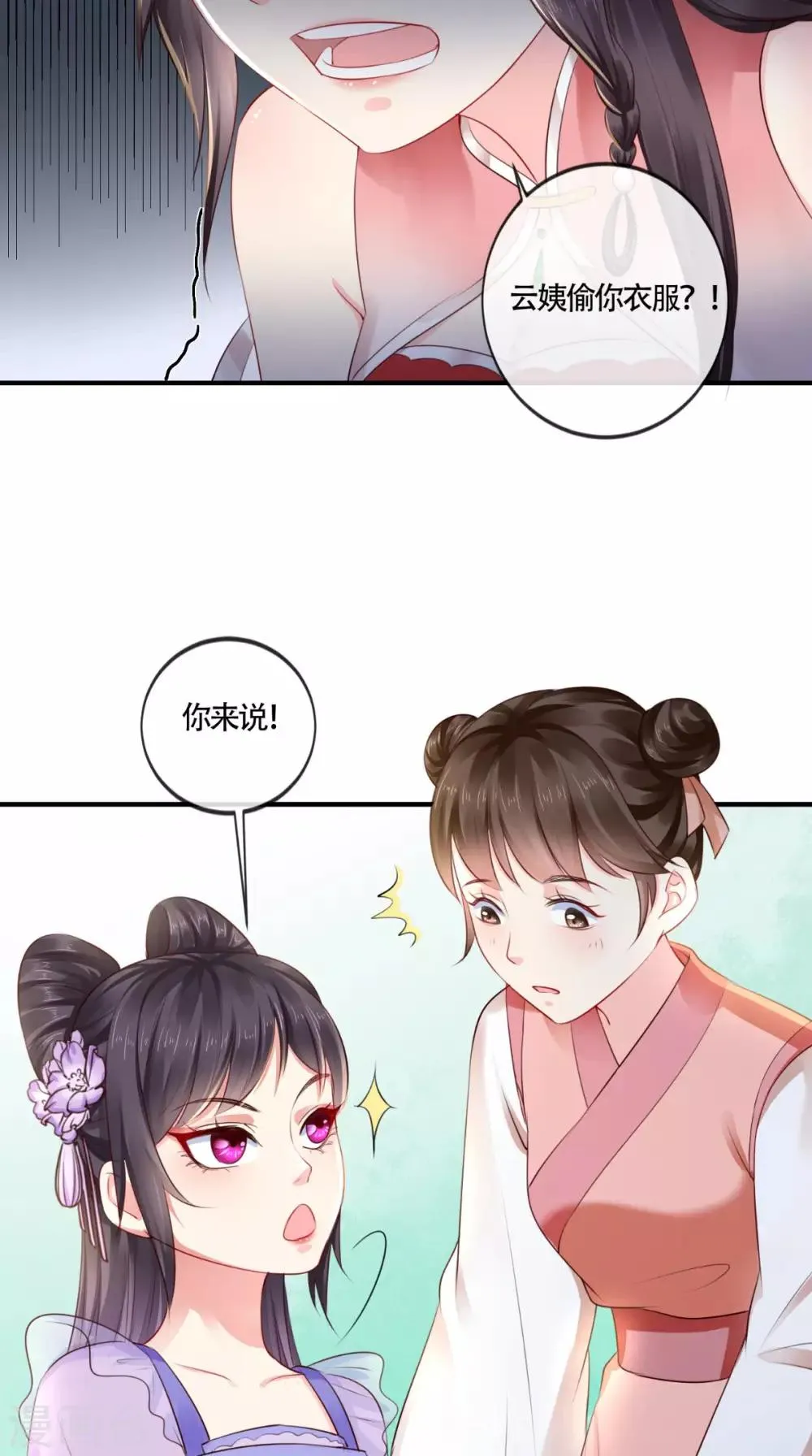第17话 诬陷 第33页